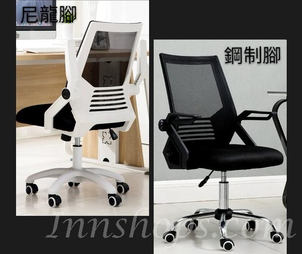 時尚電腦椅  (IS0957)