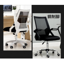 時尚電腦椅  (IS0957)