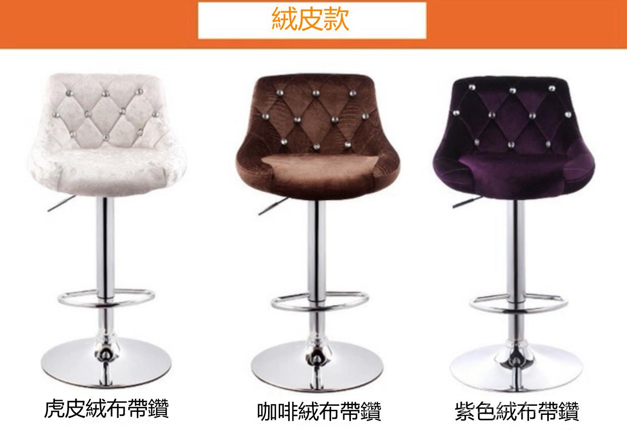 時尚絨布創意椅子吧椅 Bar Chair (IS1353)