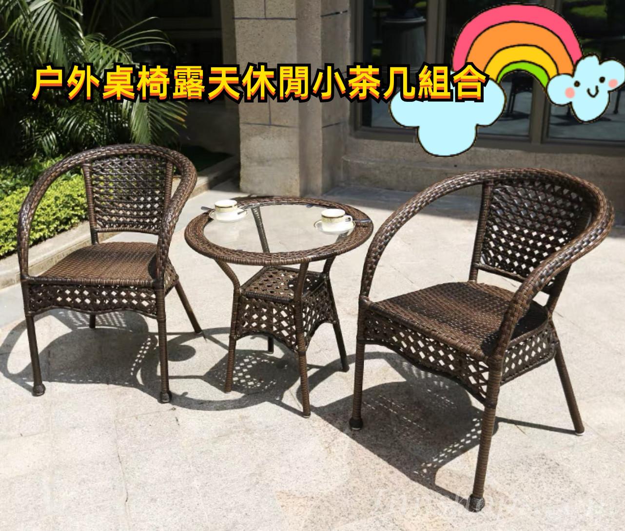 戶外桌椅藤椅室外庭院藤編椅子家用露天休閑小茶几組合(IS7816)
