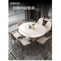 輕奢岩板旋轉伸縮餐桌椅組合現代簡約大小戶型圓形桌子*135/150cm（IS7841）