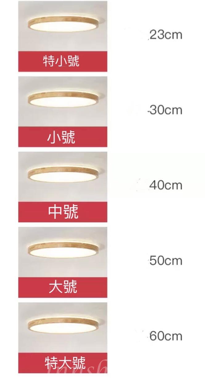日式簡約超薄實木燈(IS1665)