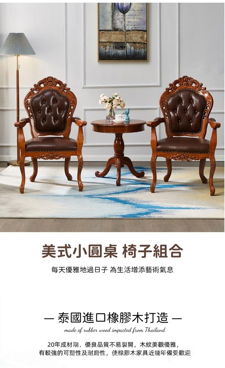 美式實木圓桌 圓茶几 小圓桌椅子組合 60cm/70cm/80cm (IS4334)