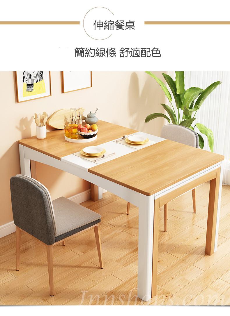 北歐摩登系列 伸縮餐桌椅子*125-232cm(IS5490)