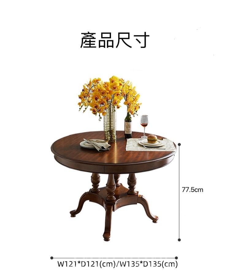 美式實木 餐桌椅組合 歐式餐桌 圓桌多人飯桌椅子 120cm/135cm (IS1270)