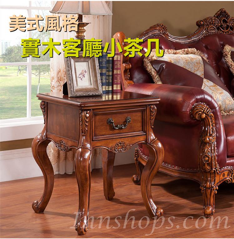 美式風格 實木客廳小茶几 方几邊几 櫃邊几 復古角几小方桌 (IS5264)
