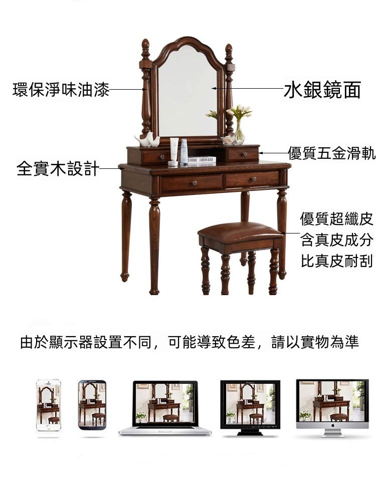 美式全實木梳妝枱 妝鏡凳子組合 化妝枱 收納桌80cm/105cm/120cm(IS4856)