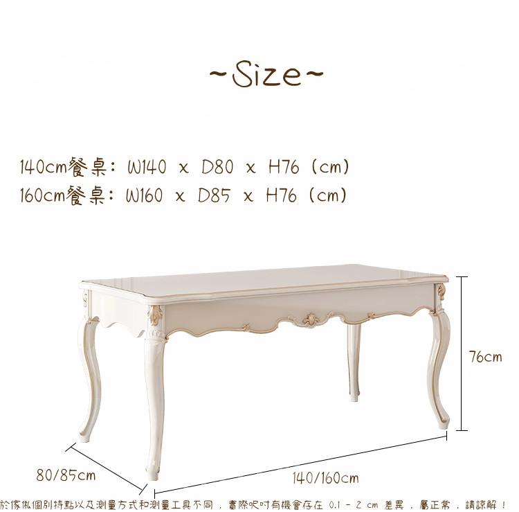 歐式實木餐桌椅組合 法式長方形餐桌 140/160cm (IS0517)