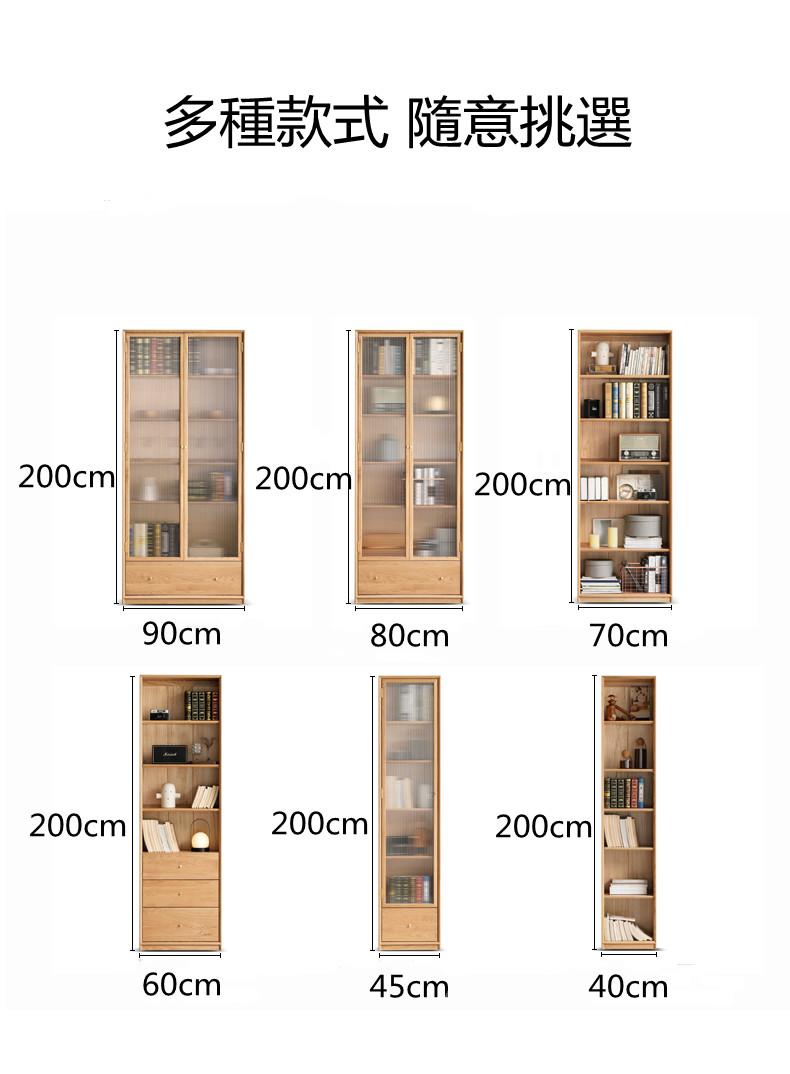 北歐實木紅橡木系列 玻璃門書櫃 書架 展示櫃組合櫃 40/45/60/70/80/90cm (IS8133)