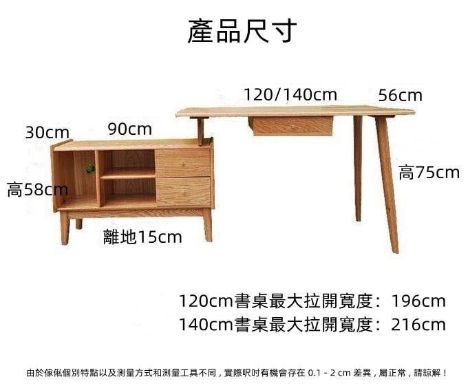 北歐實木紅橡木系列 全實木轉角書桌電腦桌 伸縮辦公桌 120/140cm (IS8149)