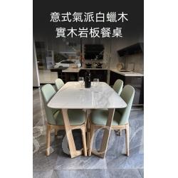 意式氣派系列 白蠟木實木岩板餐桌 130/140/150/160/180cm (IS8226)