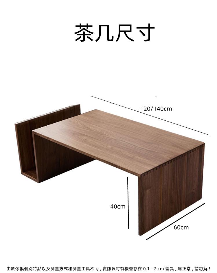 北歐實木黑胡桃木系列 創意方形茶几 原木咖啡桌 120/140cm (IS8274)