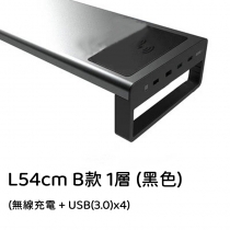 時尚系列 顯示器增高架 單/雙層USB快充/PD快充(type c)/無線充電 54/98cm(IS8224)