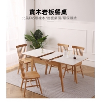 北歐實木紅橡木系列 岩板純實木可伸縮餐桌100/110/120cm(IS8244)