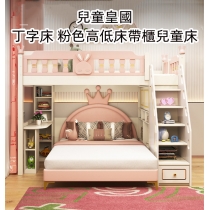 兒童皇國 丁字床 粉色高低床帶櫃兒童床 4呎/5呎/6呎 (IS8280)
