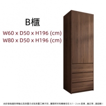 時尚系列  簡約衣櫃組合 兩門三門小衣櫃 60/80/120cm (IS8303)