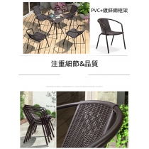 户外椅子 室外靠背椅 塑料椅4張*56cm（IS8331）