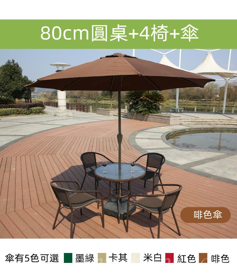 戶外休閒圓桌椅帶傘80cm/105cm（IS8490）