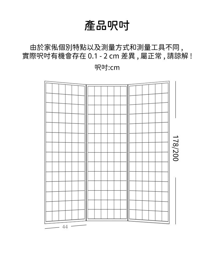 日式實木屏風 折疊 移動 遮擋 屏風 (小格,黑色) 44*178/200cm  (IS8530)