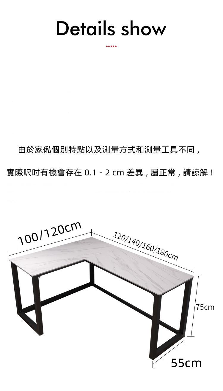 北歐 岩板L型轉角書桌120cm/140cm/160cm/180cm（IS8634）