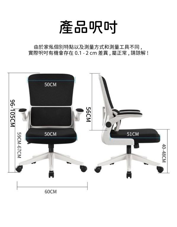 人體工學 舒適久坐 辦公轉椅 電腦椅 60 x 60 x 96~105 cm (IS8718)