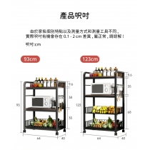 時尚系列 廚房 多層 置物架 收納架 93/123/143cm (IS8746)