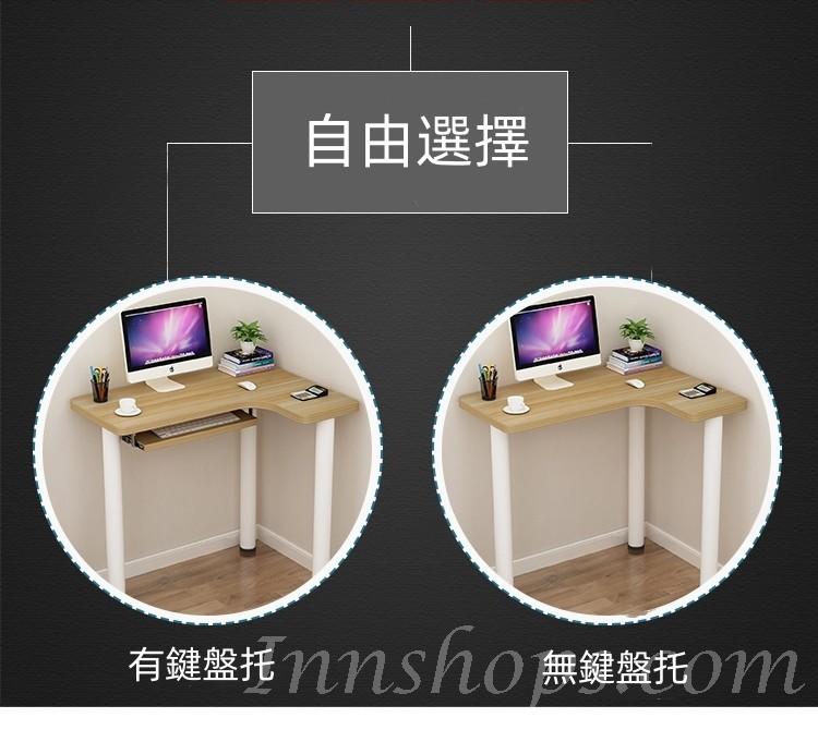 時尚系列 迷你轉角電腦桌 弧形書枱80cm（IS8868）
