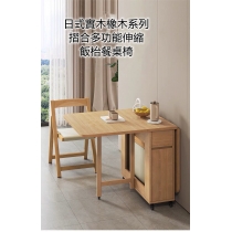 日式實木橡木系列摺合枱多功能伸縮飯枱餐桌椅 蝴蝶枱 (IS7755)