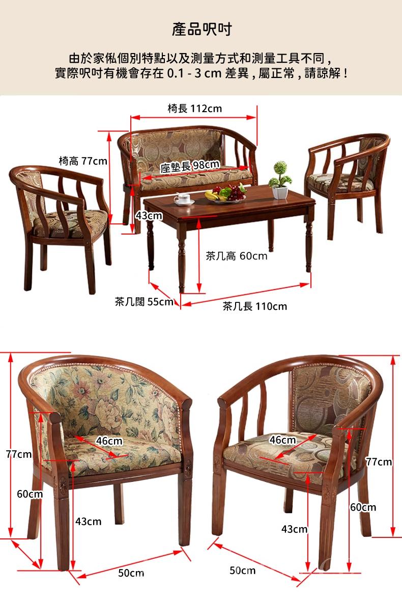 中式實木系列 實木復古  單人/雙人椅 茶几組合112cm/50cm*50cm*77cm (IS9145)