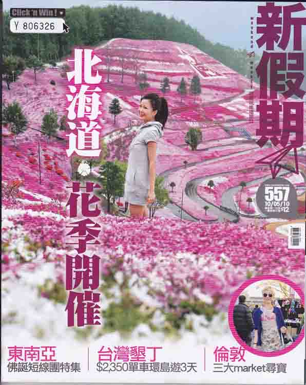 新假期 10/05/2010