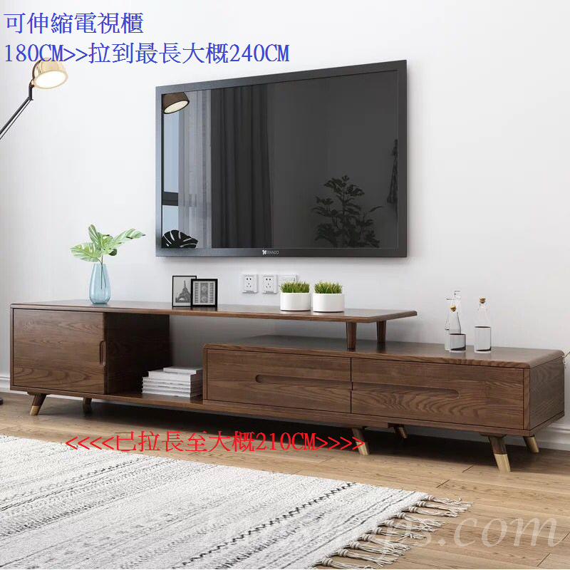 北歐實木白蠟木系列 可伸縮電視櫃 180cm-240cm  (IS6132)