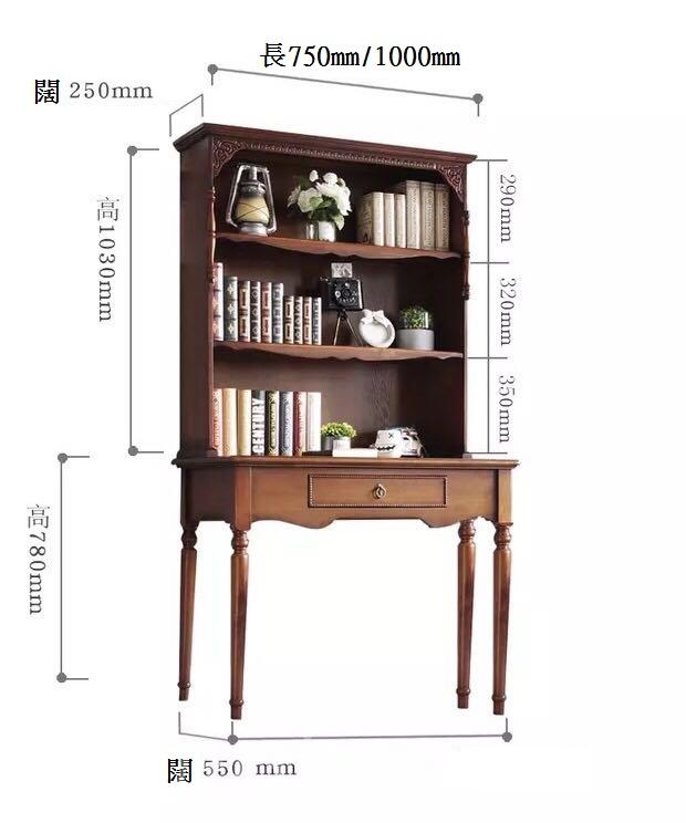 美式實木系列 書台 75cm/100cm (IS4707)