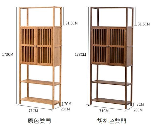 楠竹系列 竹制置物架*71/86cm (IS6650)