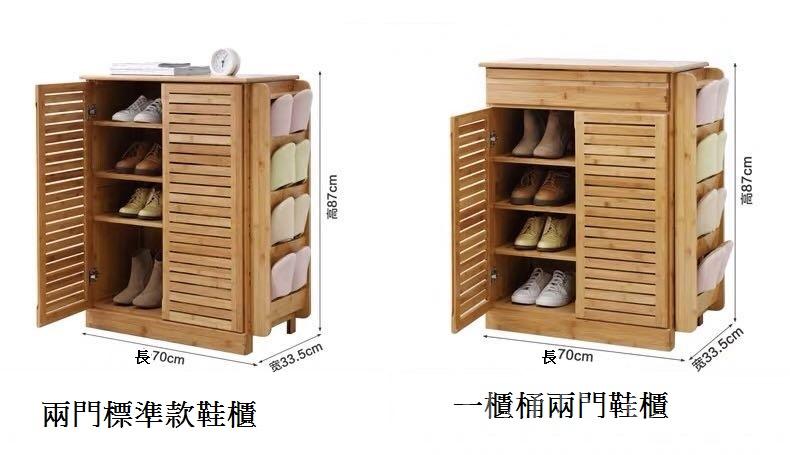 時尚系列 竹制鞋櫃70/104/134cm(IS5367)