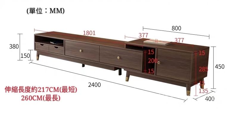 北歐格調系列 伸縮電視櫃 217cm-260cm (IS6055)
