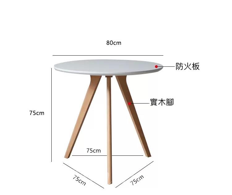 時尚系列 餐桌椅子*直徑80cm(IS0765)