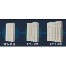 法式貴族實木系列 3門衣櫃+頂櫃 120cm (IS4350)