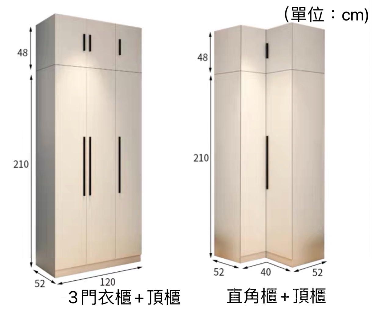 北歐格調系列 L型衣櫃頂櫃邊櫃組合 40cm/60cm/80cm/120cm  (IS6077)