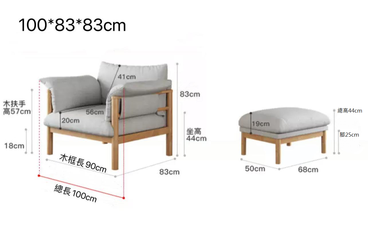 北歐系列 白蠟木布梳化組合*100/140/160/180/210cm (IS0001)