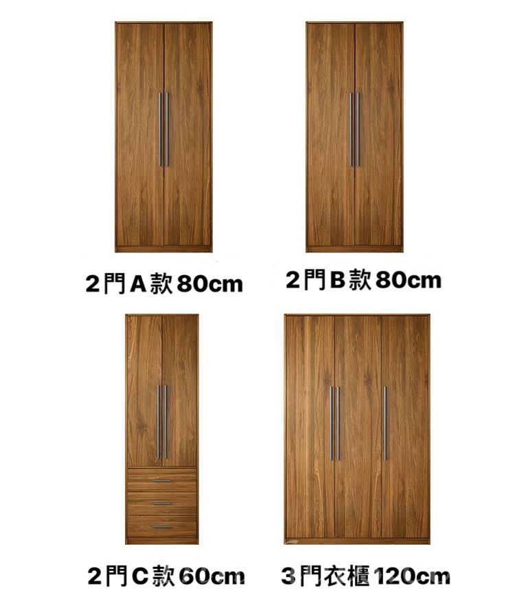 北歐品味系列 2門3門衣櫃 60cm/80cm/140cm/160cm/200cm   (IS7244)