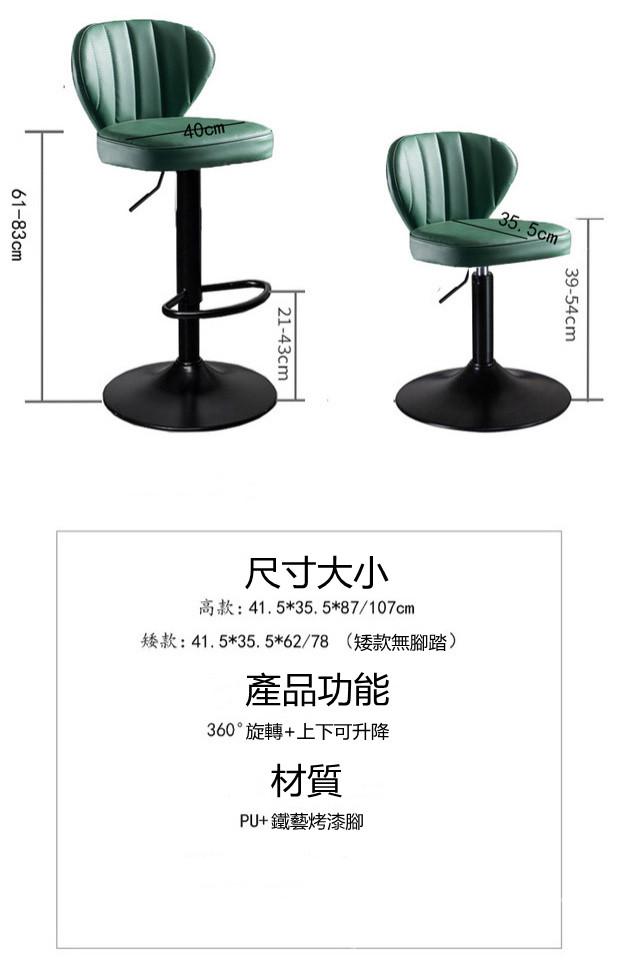 時尚 仿皮吧椅 bar chair (IS7458)