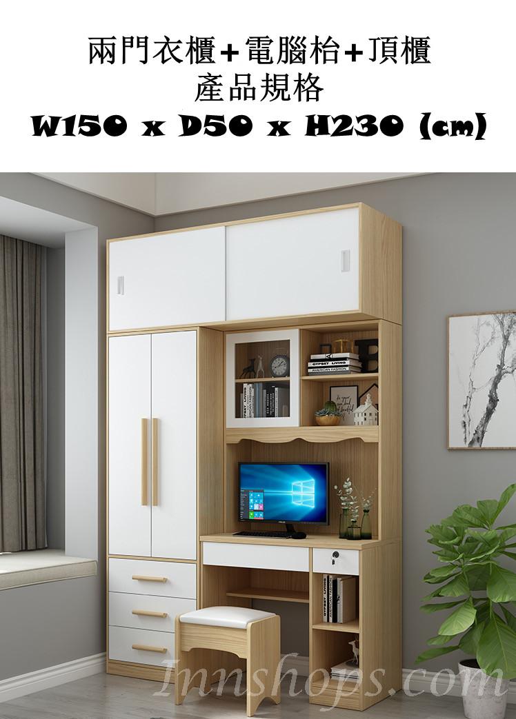 北歐品味系列 單門衣櫃電腦枱組合 130cm/150cm/180cm/210cm (IS6577)