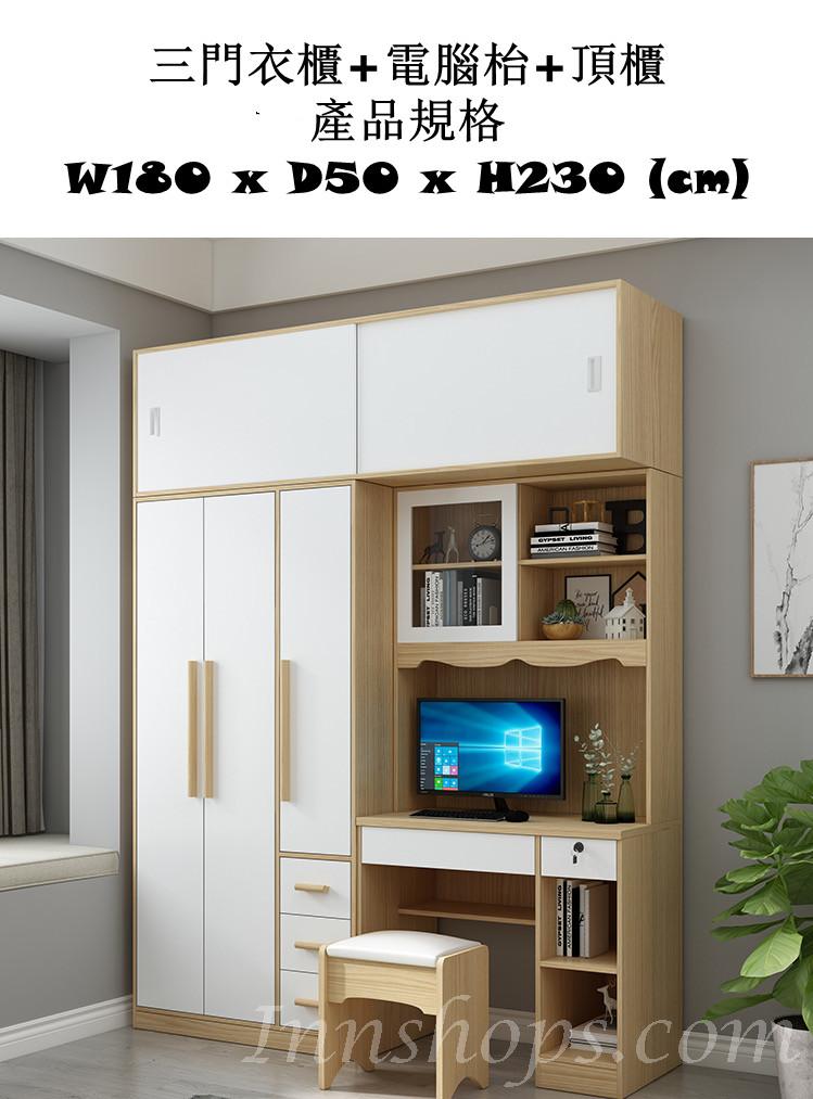 北歐品味系列 單門衣櫃電腦枱組合 130cm/150cm/180cm/210cm (IS6577)