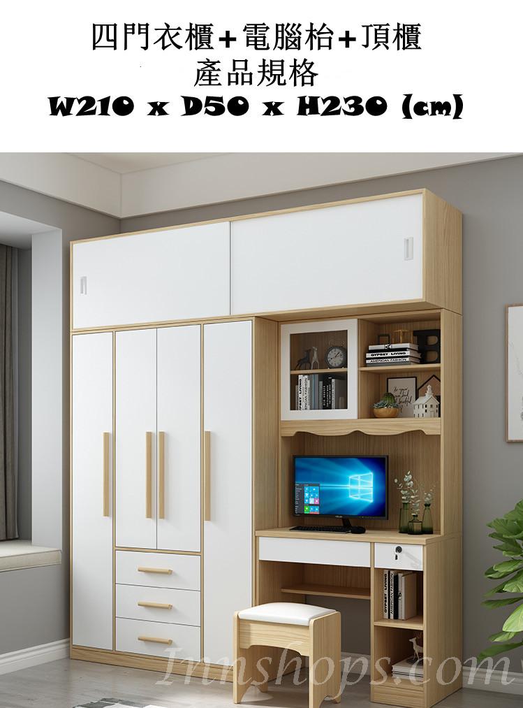 北歐品味系列 單門衣櫃電腦枱組合 130cm/150cm/180cm/210cm (IS6577)