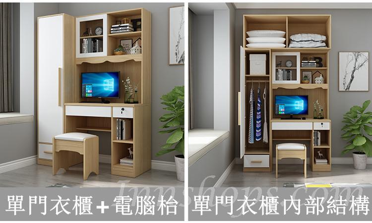 北歐品味系列 單門衣櫃電腦枱組合 130cm/150cm/180cm/210cm (IS6577)