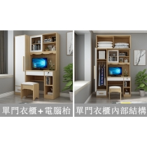 北歐品味系列 單門衣櫃電腦枱組合 130cm/150cm/180cm/210cm (IS6577)