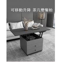 摩登系列 可升降多功能茶几兩用餐桌邊几 (IS7579)