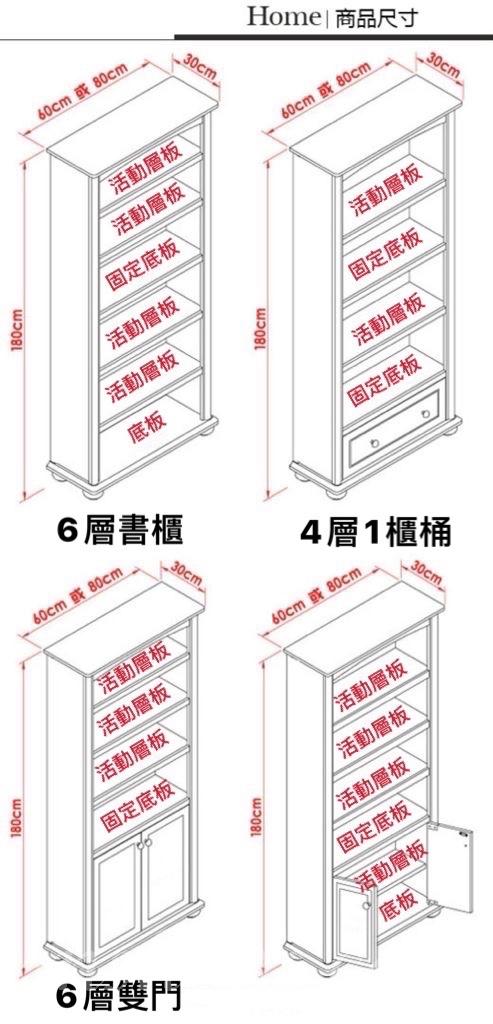 田園純白.象牙白系列 書櫃 儲物櫃 收納置物櫃 60cm/80cm (IS0336)