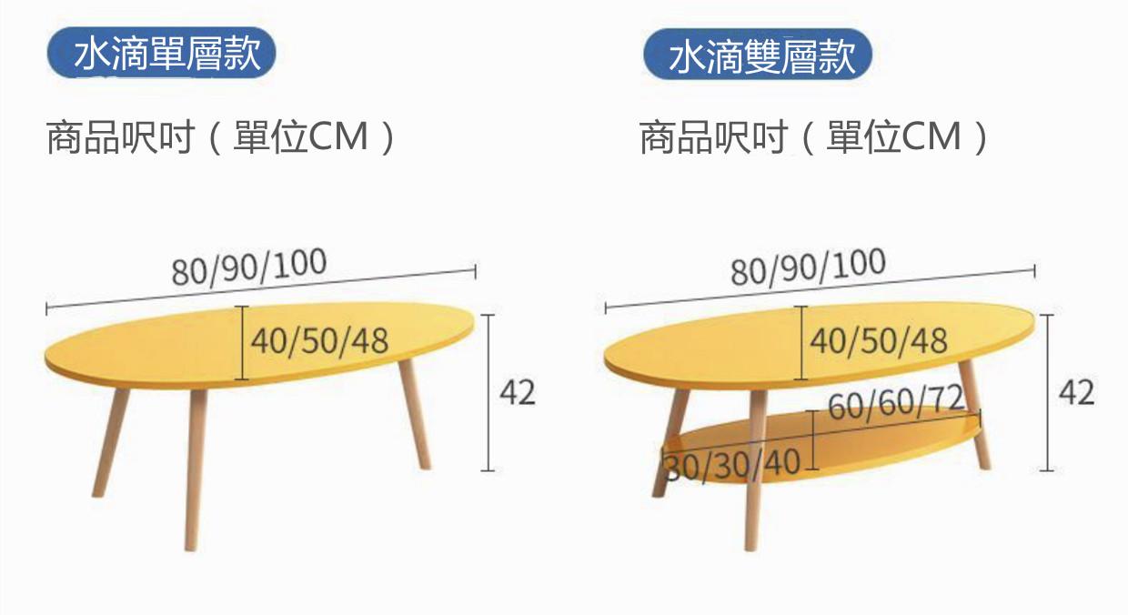 時尚學校傢俱簡約水滴茶几 單層或雙層80cm/90cm/100cm (IS2318)