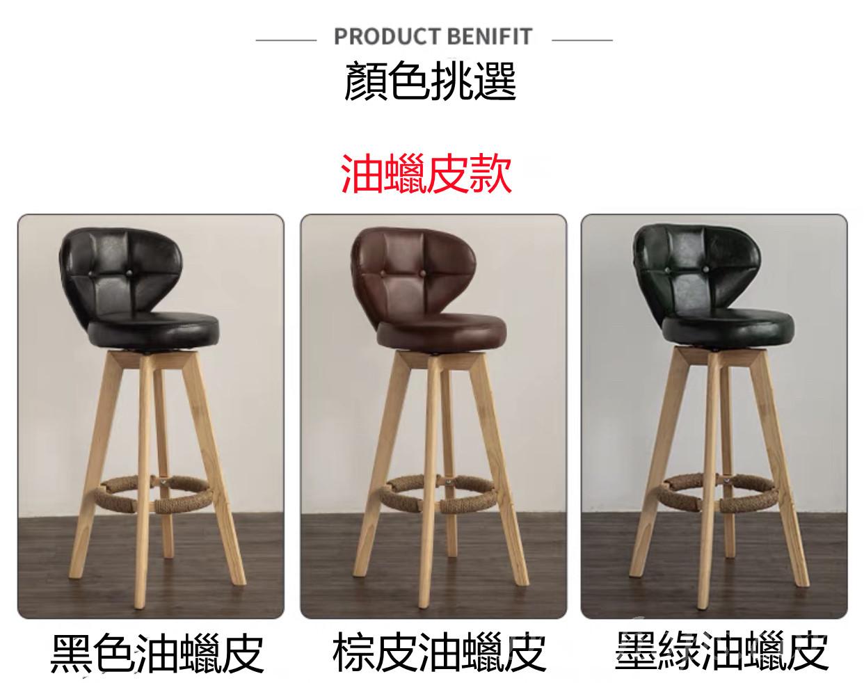 北歐 BAR CHAIR 木架款可旋轉 (IS4748)